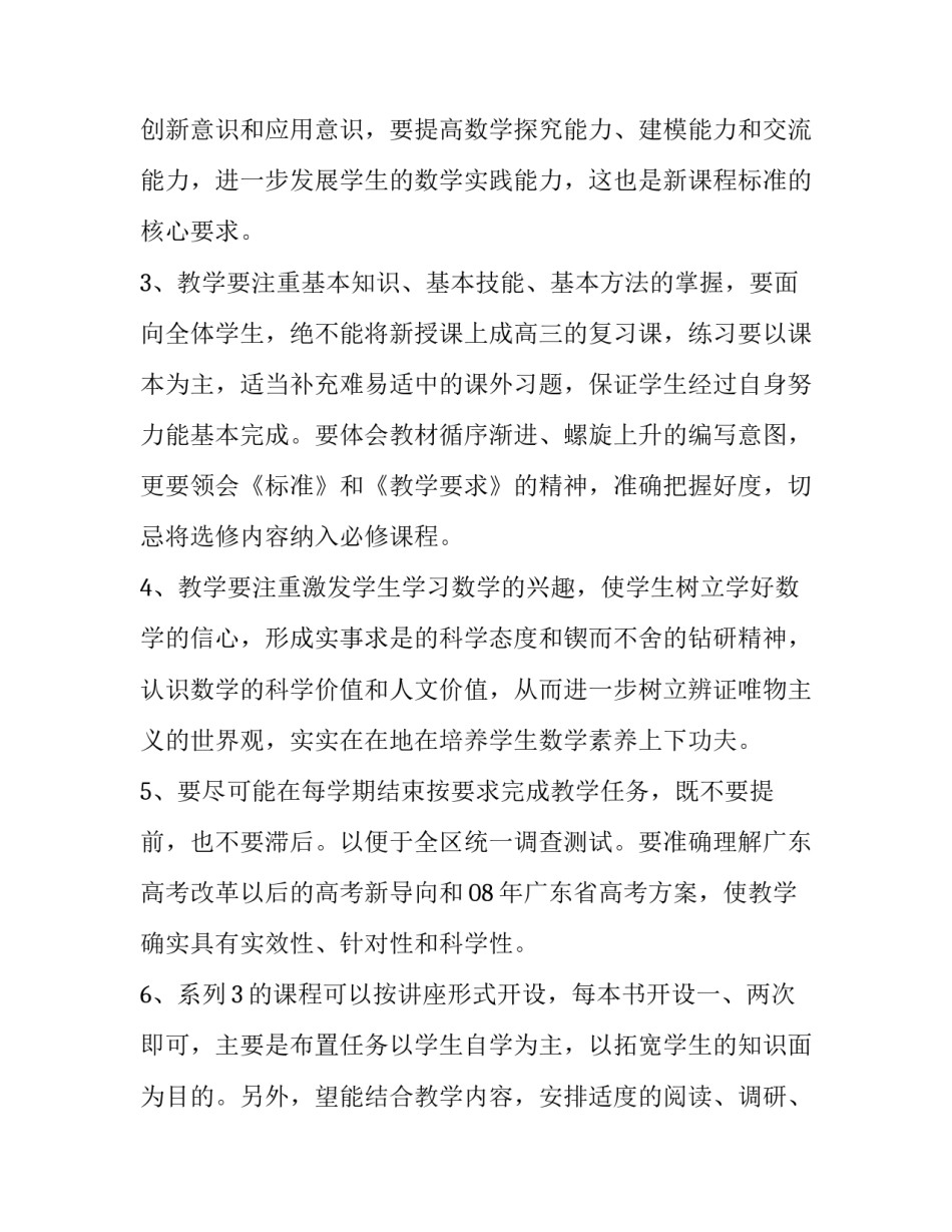 最新教师教学计划 教师教学计划检查评语(4篇)_第2页
