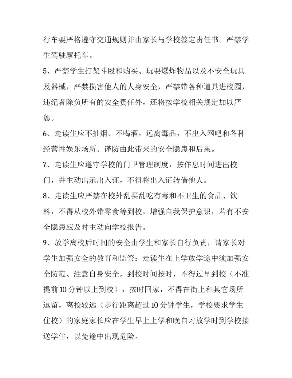 2023年大学生走读申请书网 大学生走读申请书(汇总5篇)_第2页