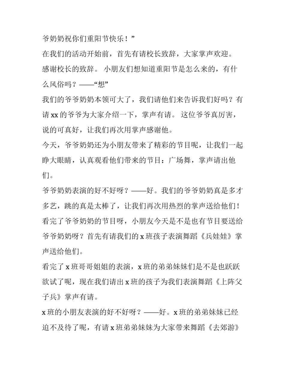 2023年小学生重阳节主题班会主持词 重阳节主题活动主持词(3篇)_第2页