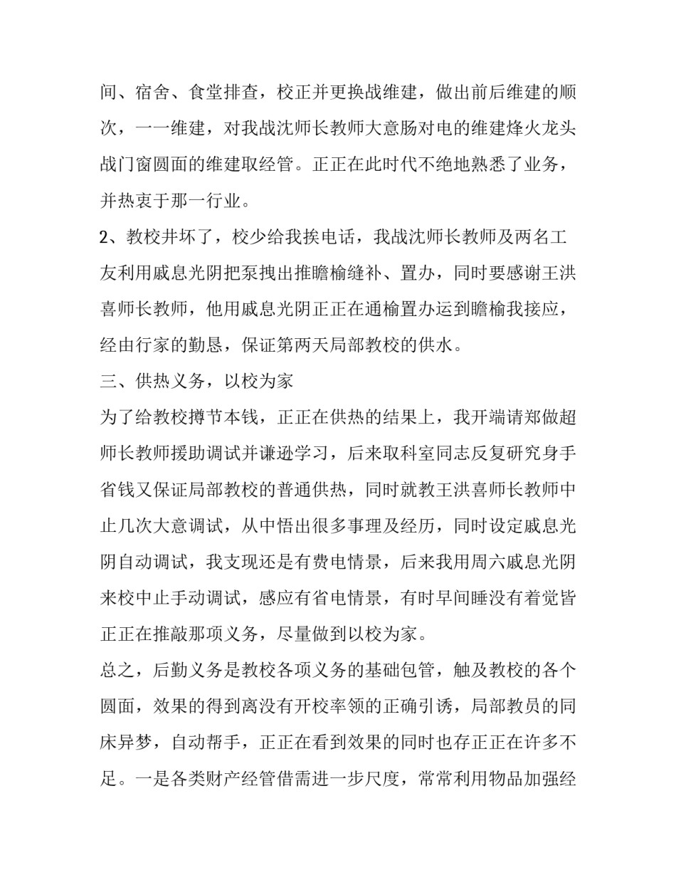 2023年后勤部的工作总结 2023年后勤部的工作总结及计划(十五篇)_第2页