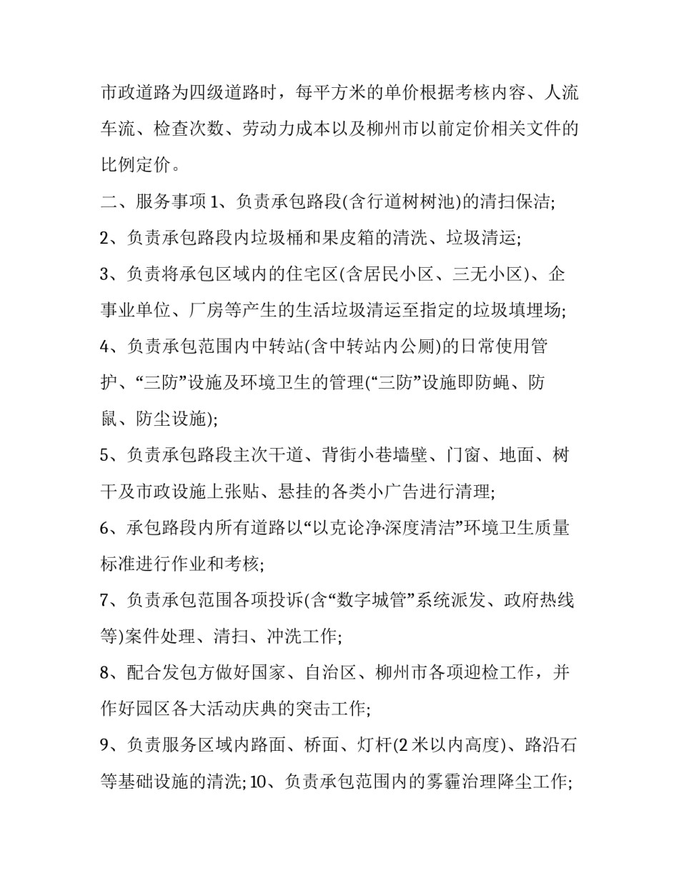 2023年街巷道路保洁服务合同书模板 道路清洁服务合同协议(三篇)_第2页