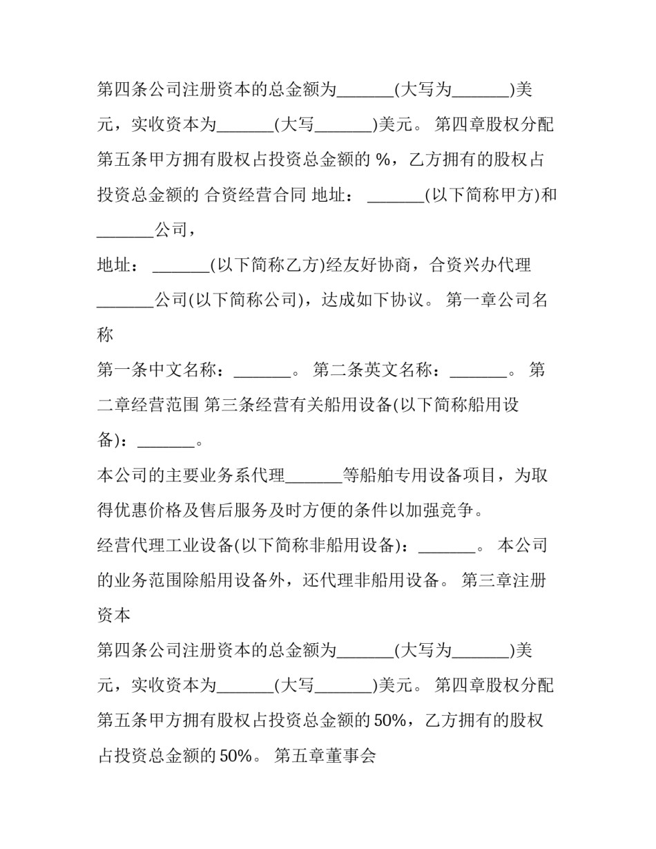 2023年船舶专用设备项目代理合同 船舶代理实务(二十篇)_第2页