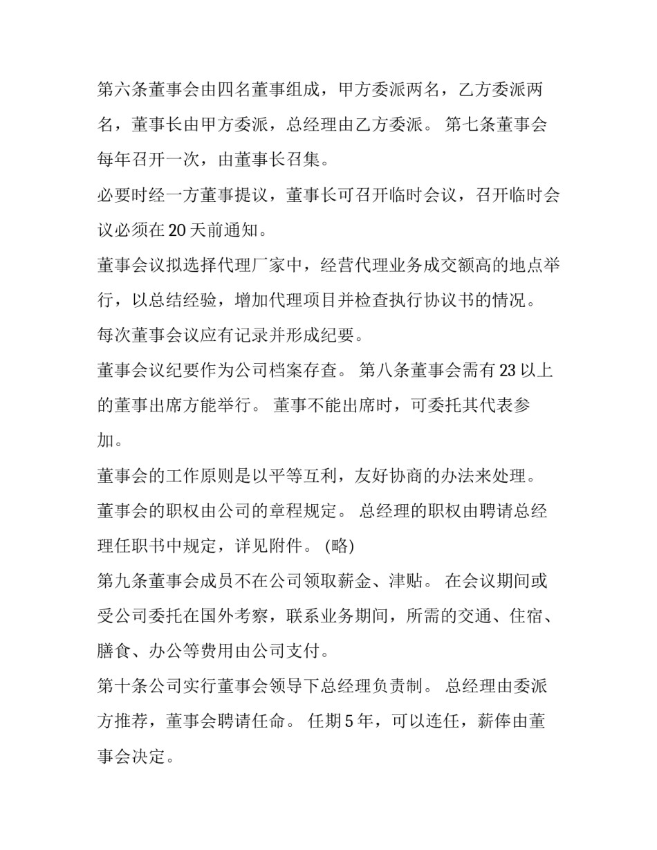 2023年船舶专用设备项目代理合同 船舶代理实务(二十篇)_第3页