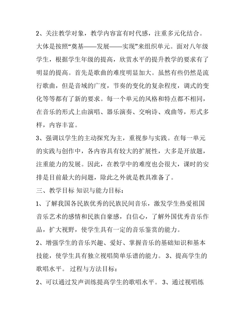 最新初中八年级音乐教学计划(汇总7篇)_第3页