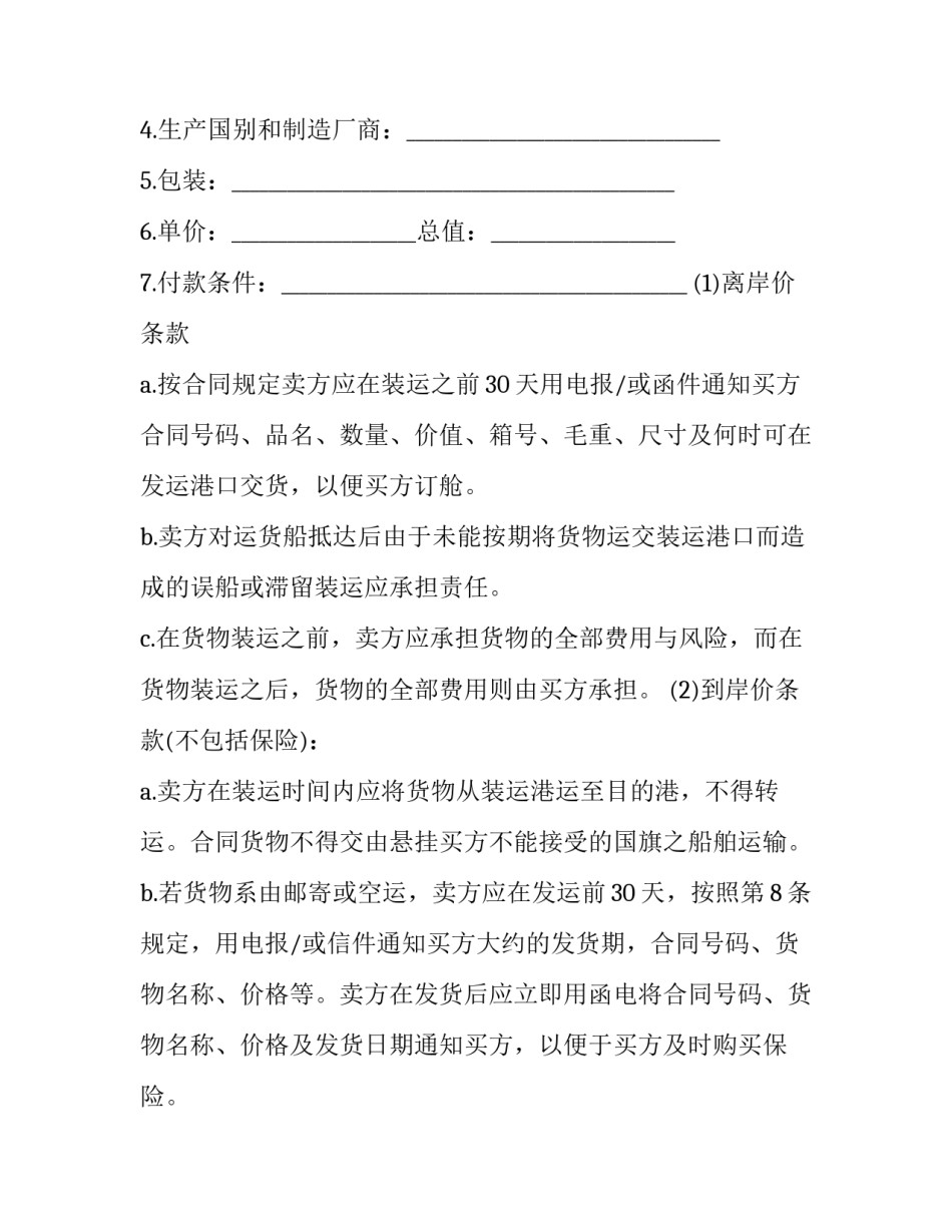 最新厂房自愿出售合同(3篇)_第2页