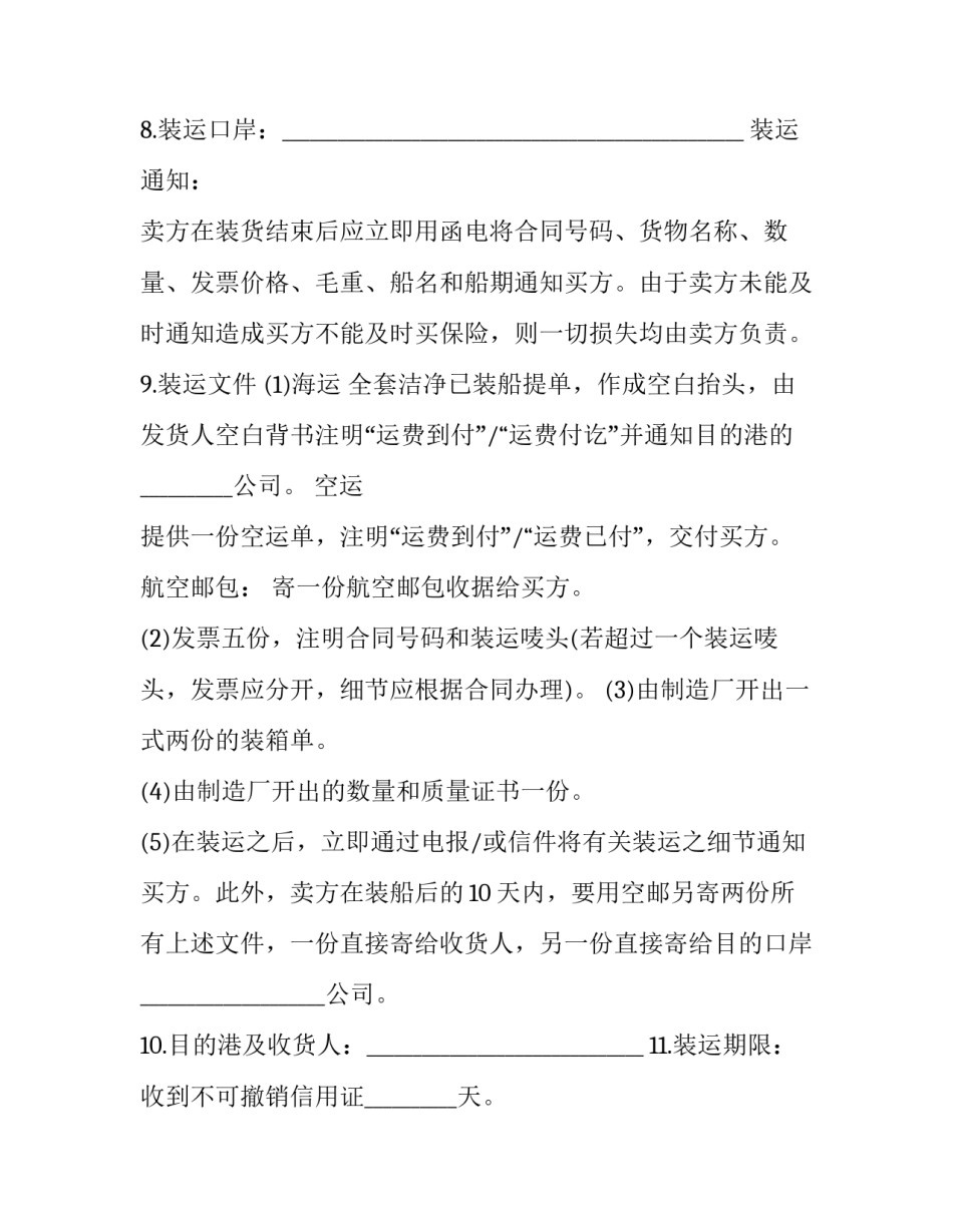 最新厂房自愿出售合同(3篇)_第3页