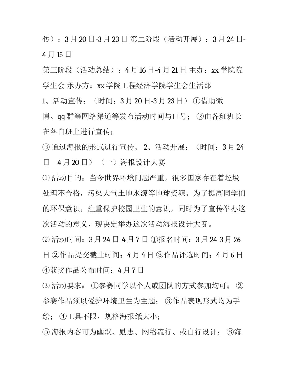 班级生日会活动策划方案 领导生日会活动策划方案(五篇)_第2页