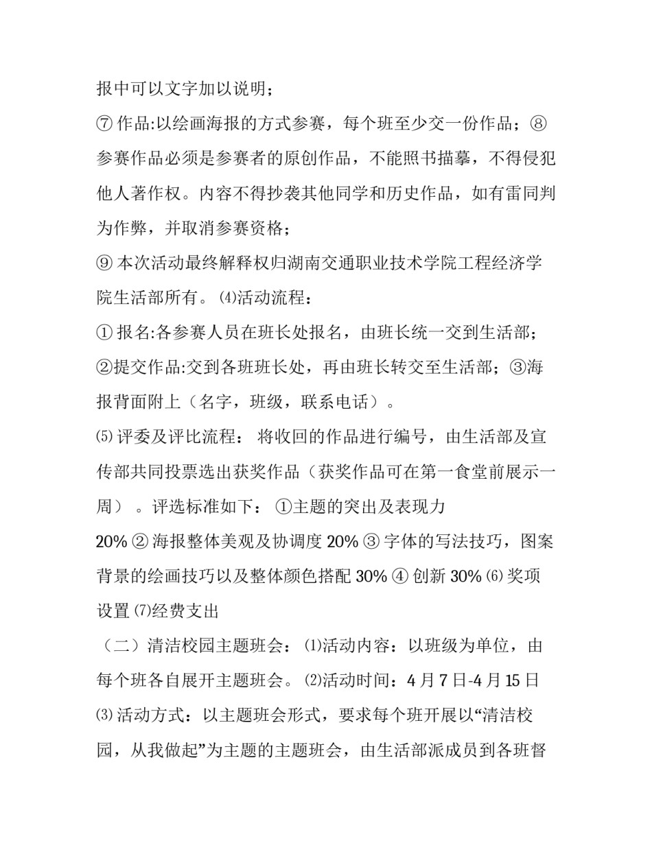 班级生日会活动策划方案 领导生日会活动策划方案(五篇)_第3页