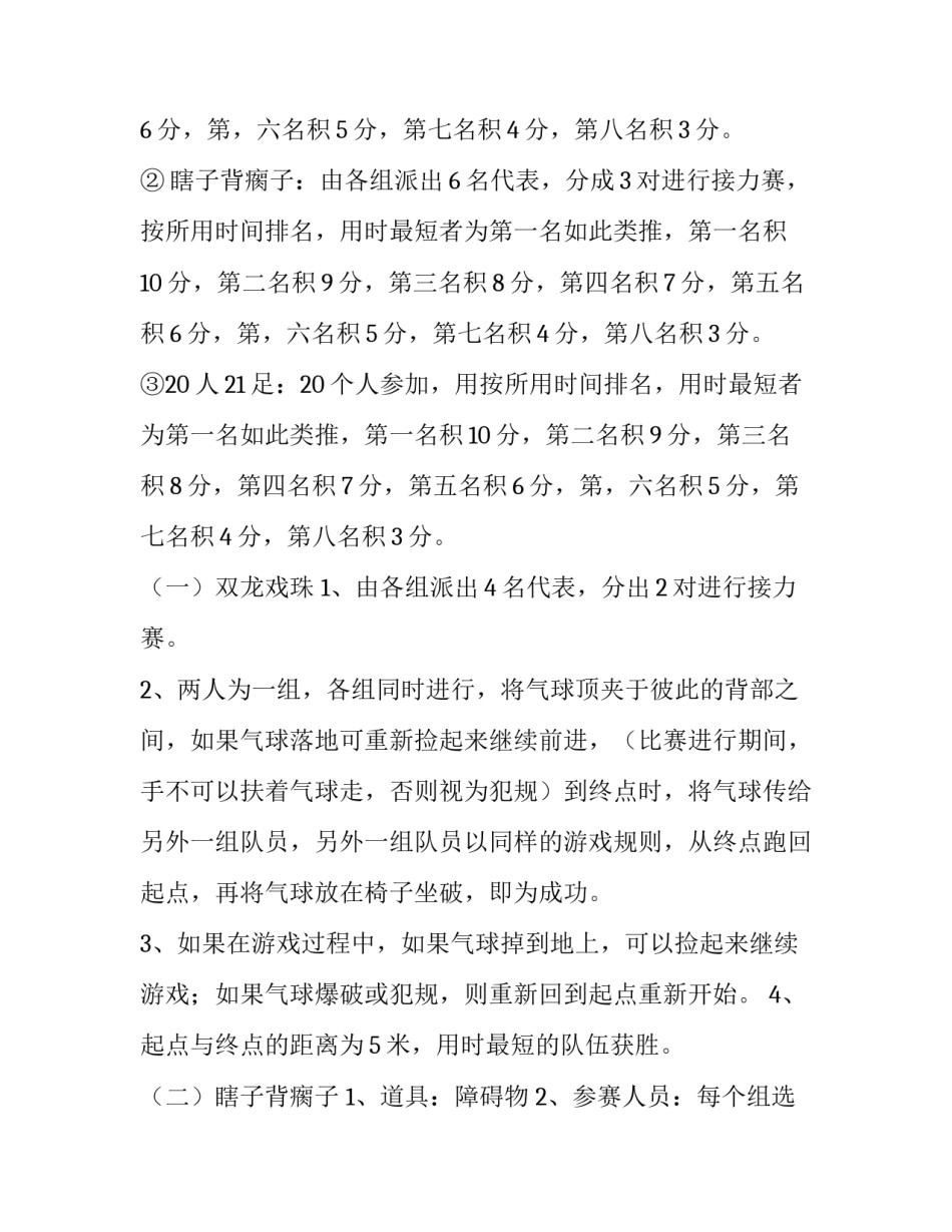 2023年部门联谊活动策划书(八篇)_第2页