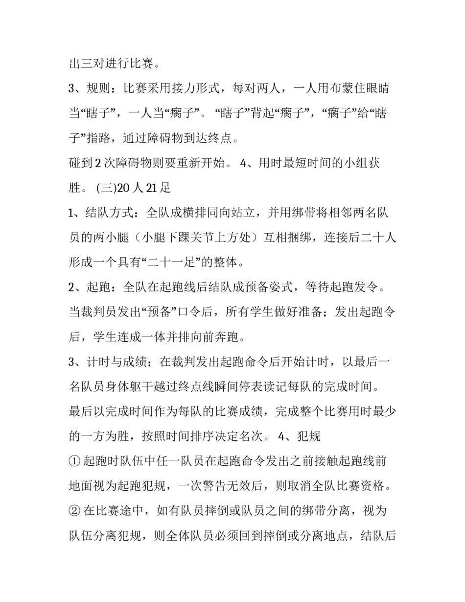 2023年部门联谊活动策划书(八篇)_第3页