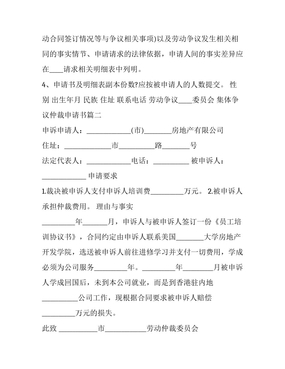 集体争议仲裁申请书(18篇)_第3页