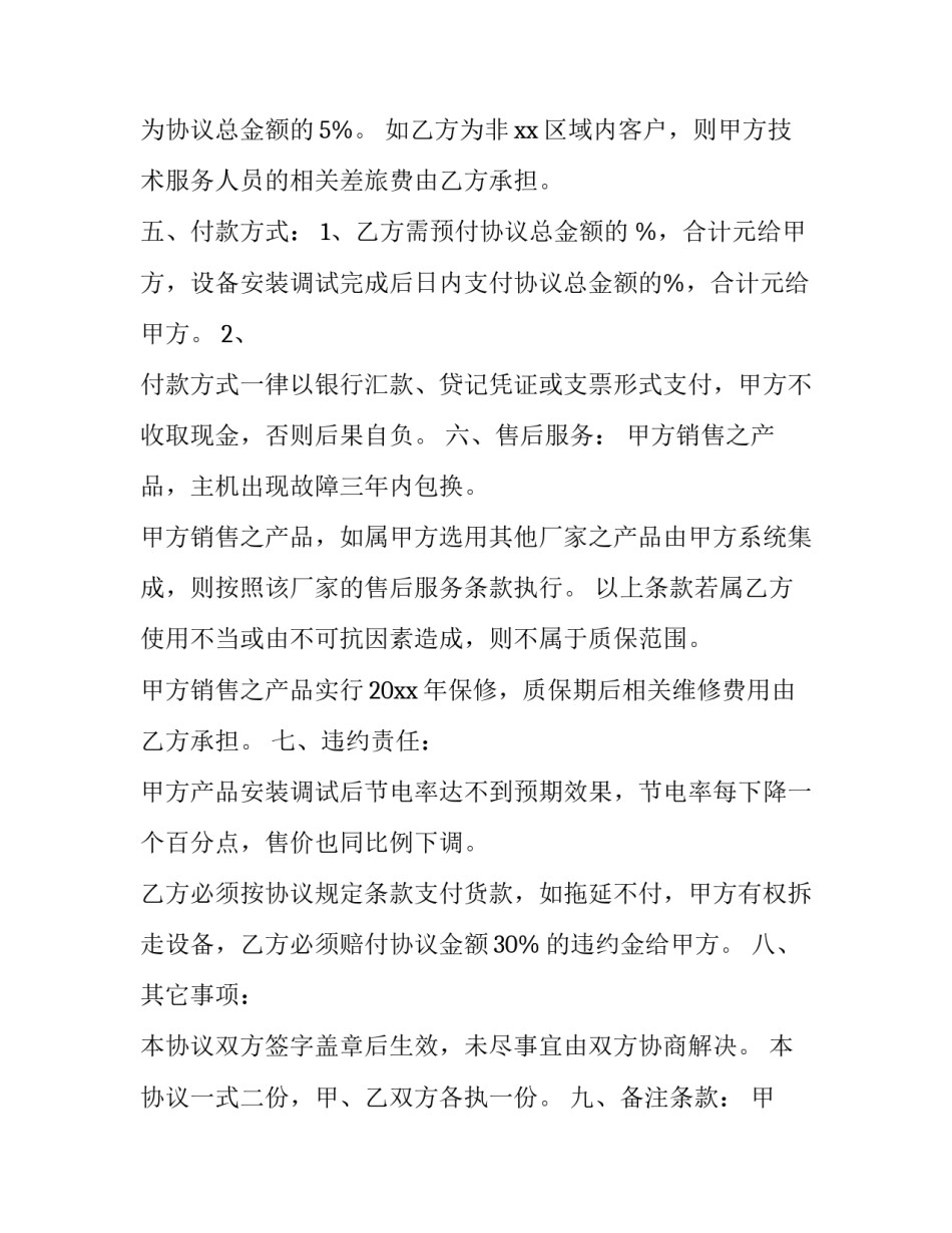 对于产品协议书的理解 产品协议书(三篇)_第2页