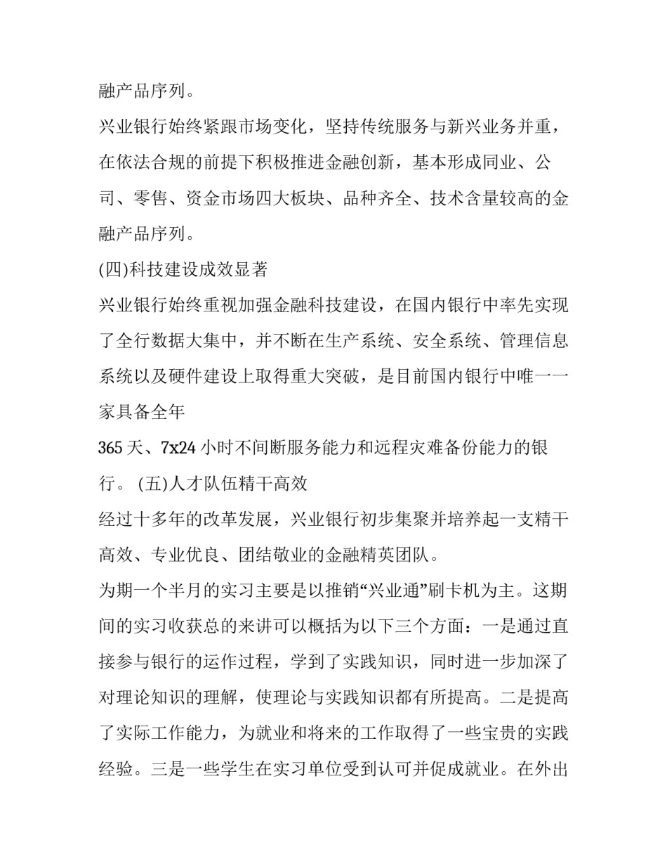 2023年银行暑期实习 暑期银行实习报告(通用5篇)_第2页