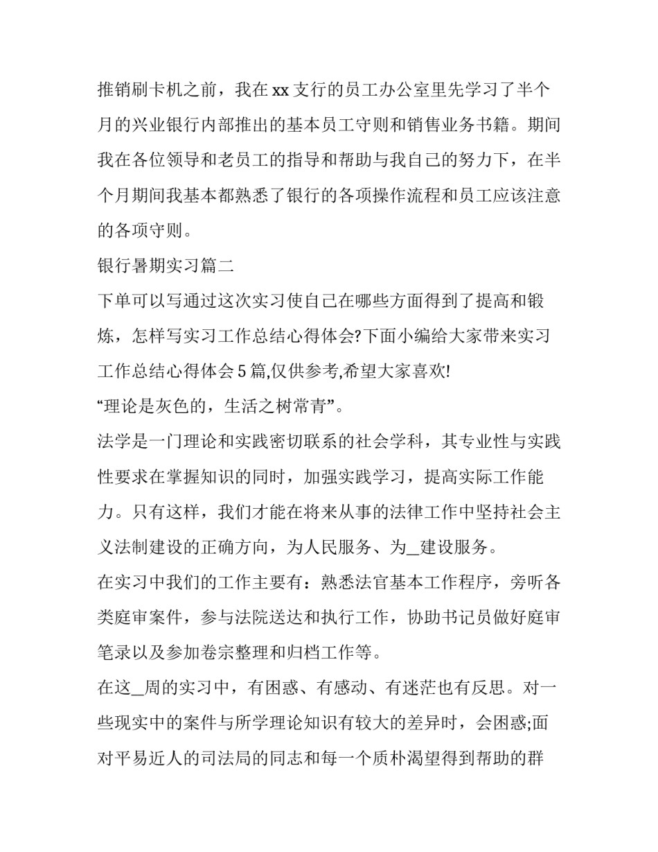 2023年银行暑期实习 暑期银行实习报告(通用5篇)_第3页
