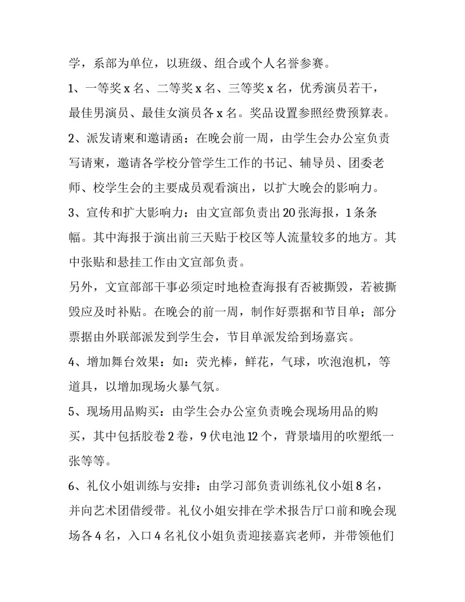 2023年大学迎新晚会策划书 大学迎新晚会节目策划(4篇)_第1页