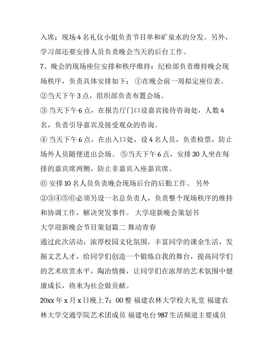 2023年大学迎新晚会策划书 大学迎新晚会节目策划(4篇)_第2页