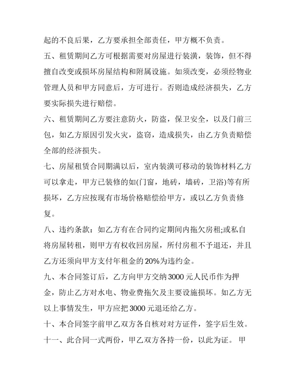 最新租房协议书合同下载电子版(19篇)_第2页