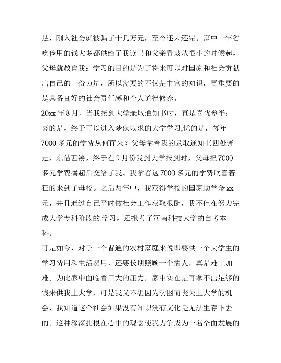 最新学生助学贷款申请书十 学生助学贷款申请书(优质8篇)_第2页