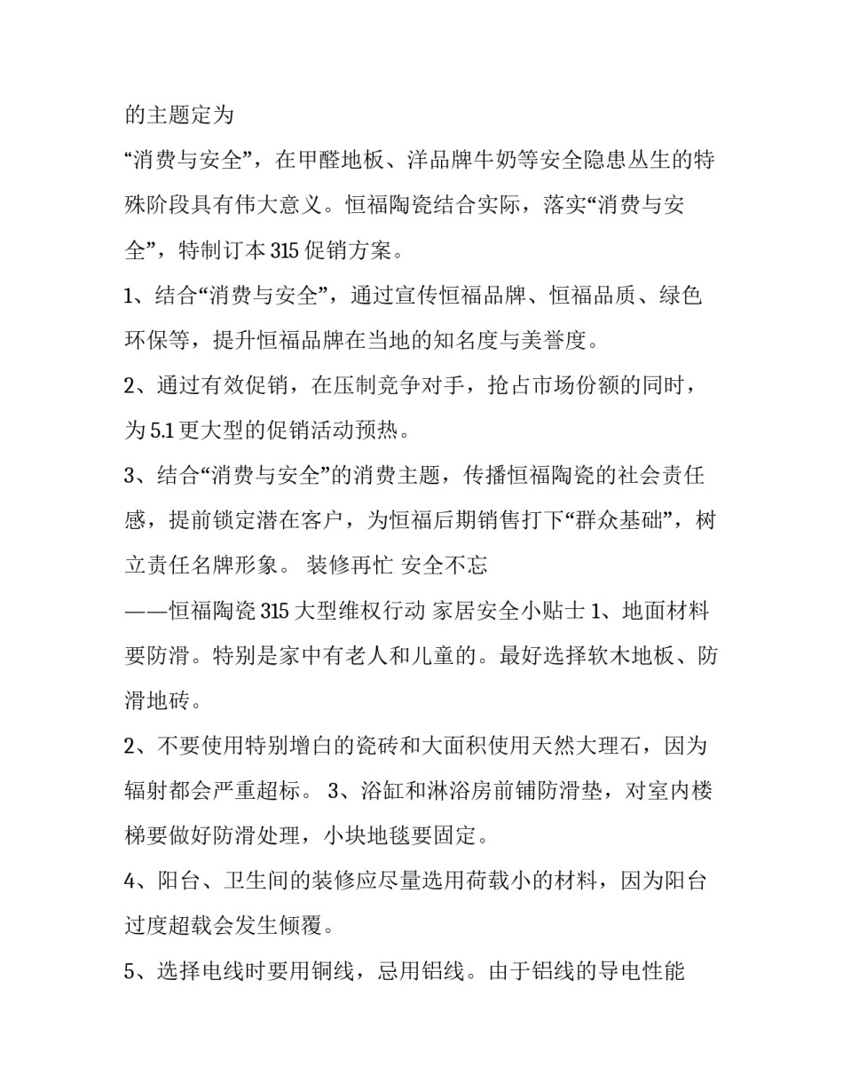 315活动策划方案 315活动方案广告语(九篇)_第3页