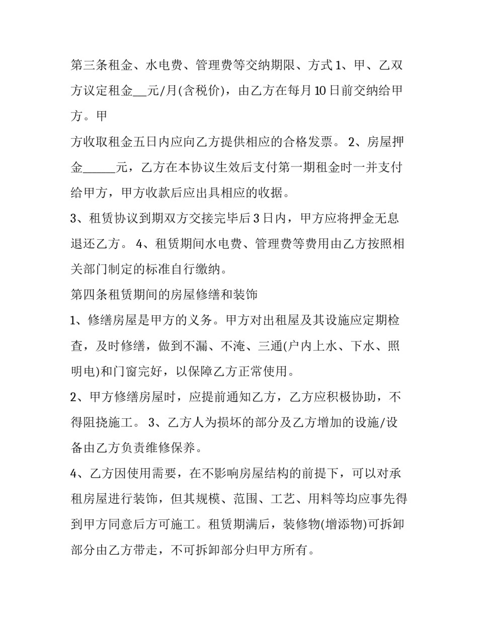2023年房屋租赁协议内容(二十一篇)_第2页