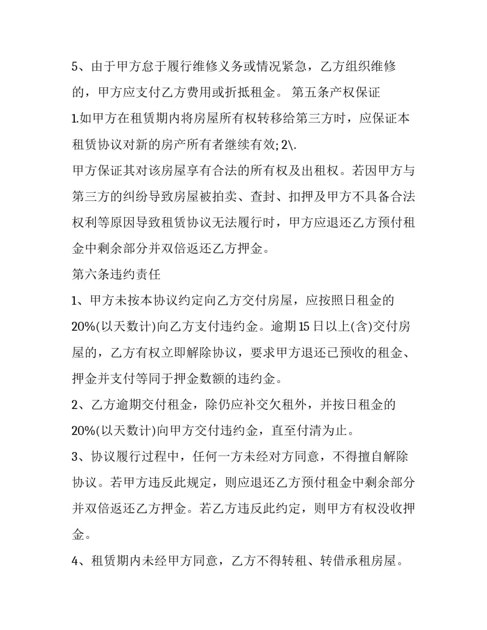 2023年房屋租赁协议内容(二十一篇)_第3页