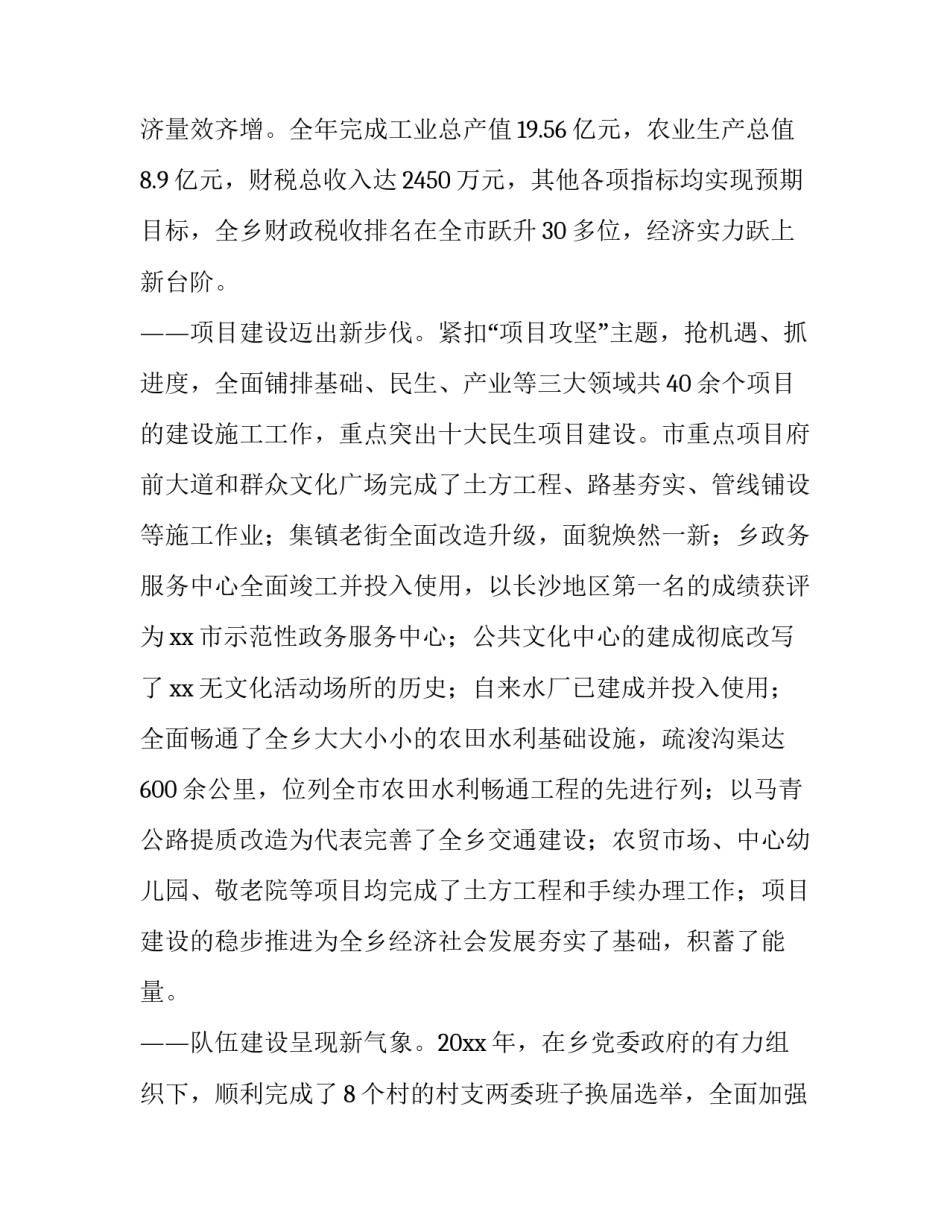 最新乡镇社工下年度工作计划十(模板8篇)_第2页