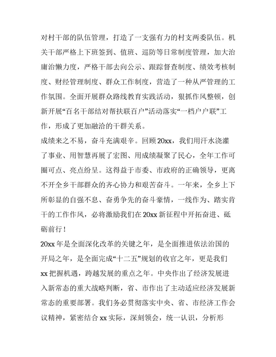 最新乡镇社工下年度工作计划十(模板8篇)_第3页