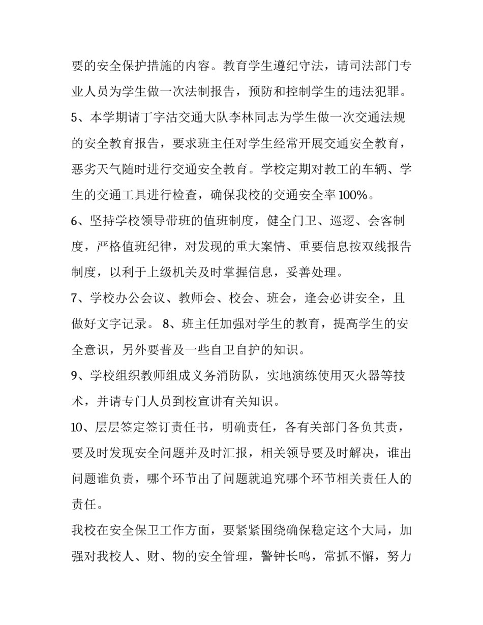 2023年银行安全保卫工作计划 幼儿园安全保卫工作计划(三篇)_第3页