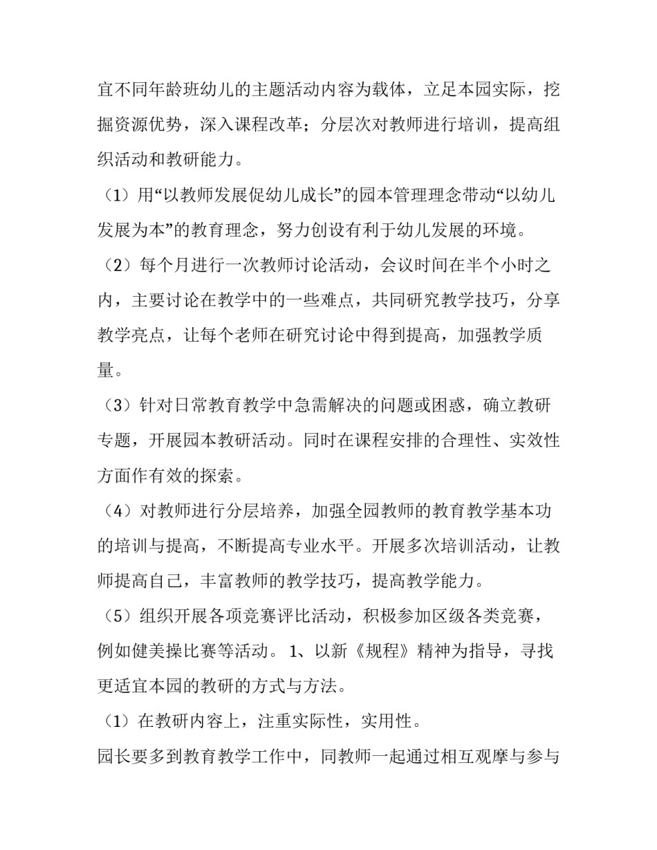 最新小班幼儿园教研计划(优质9篇)_第3页