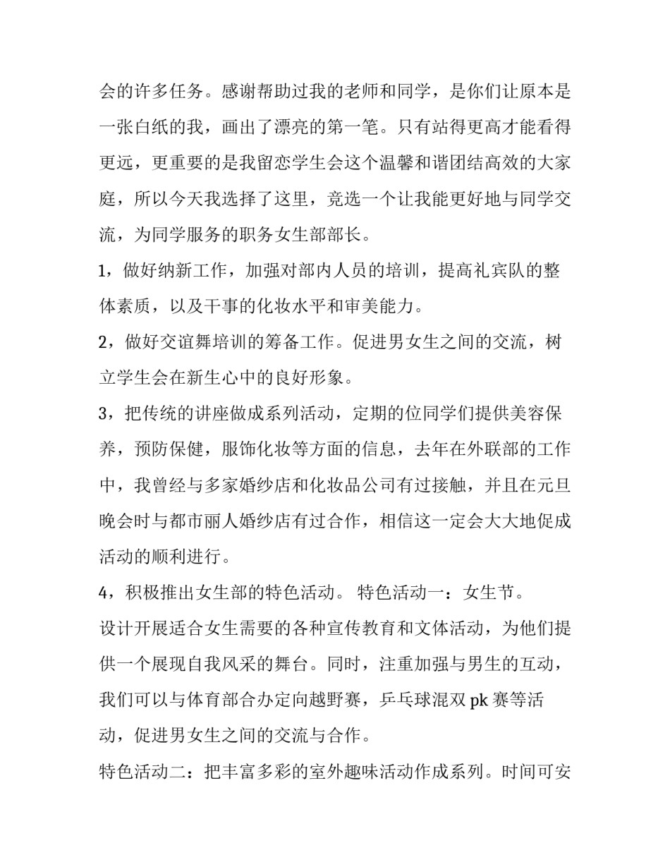 大学学生会竞选部长演讲稿(实用9篇)_第2页