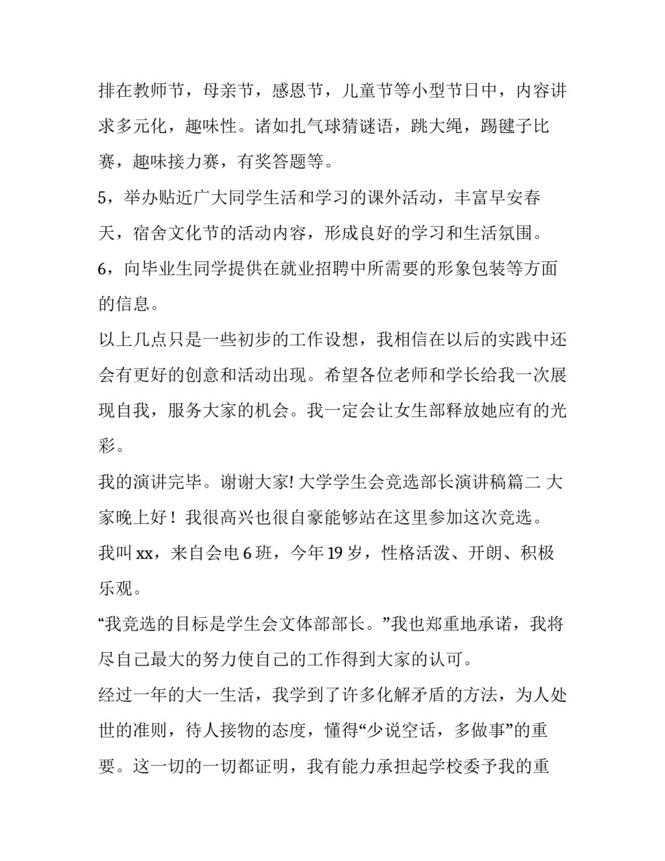 大学学生会竞选部长演讲稿(实用9篇)_第3页