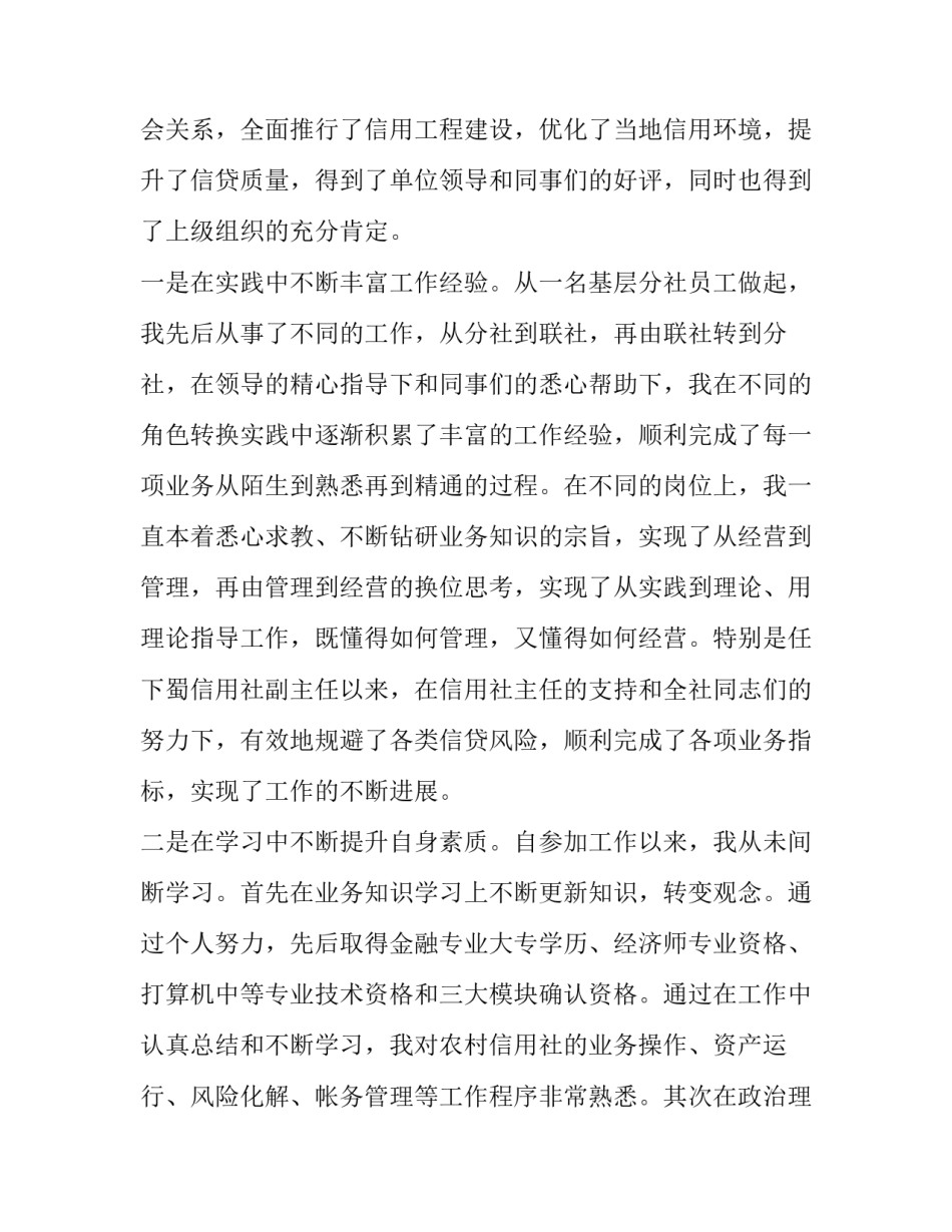 设备主任竞聘报告 主任竞聘报告(优秀6篇)_第2页