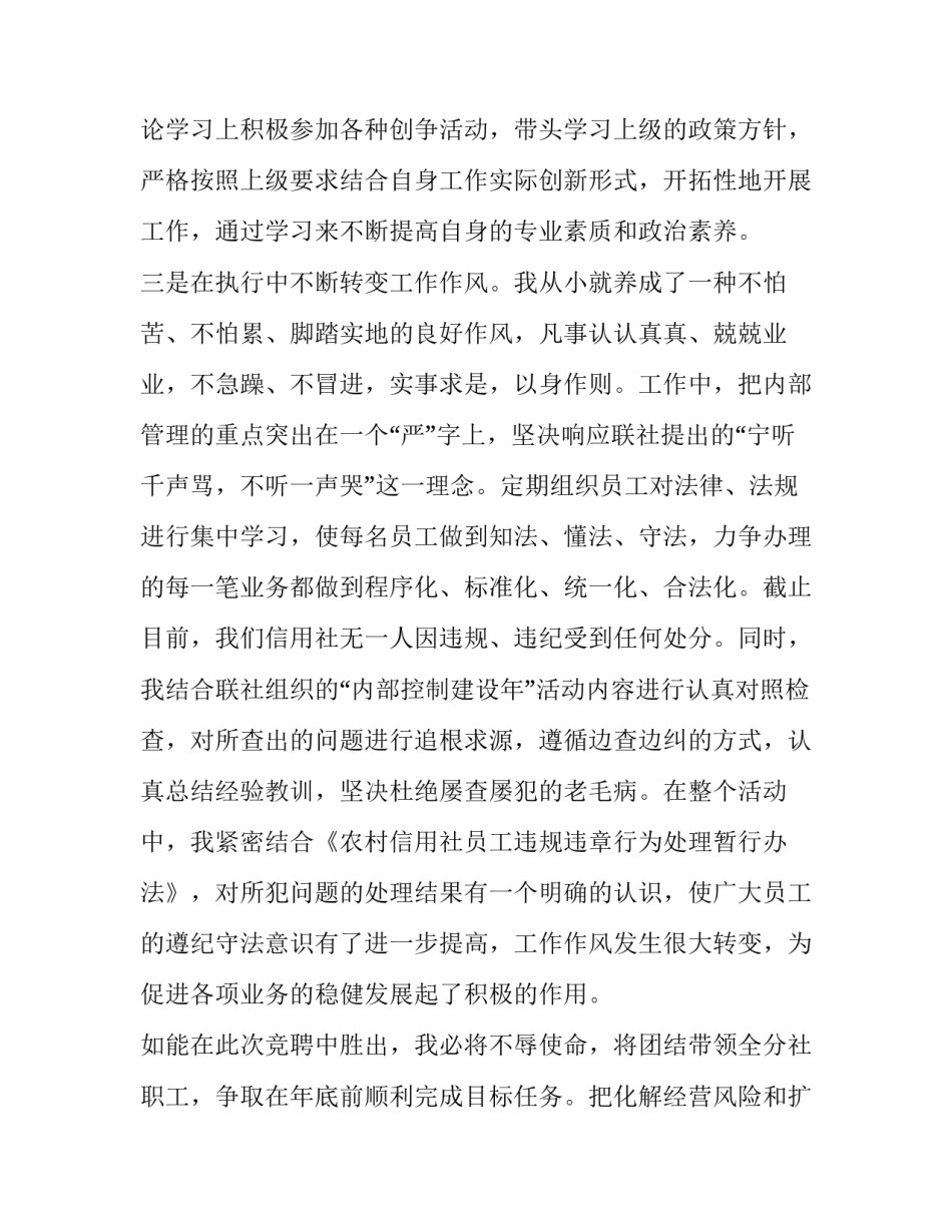 设备主任竞聘报告 主任竞聘报告(优秀6篇)_第3页