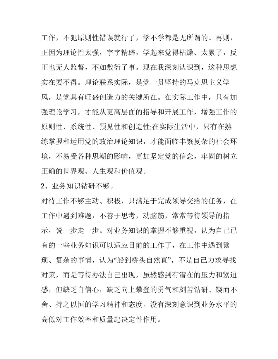 2023年整改计划书(实用8篇)_第2页