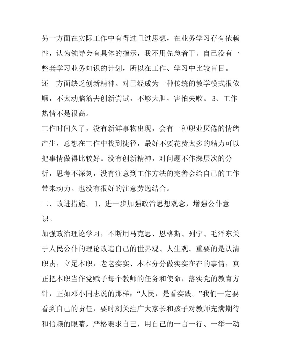 2023年整改计划书(实用8篇)_第3页