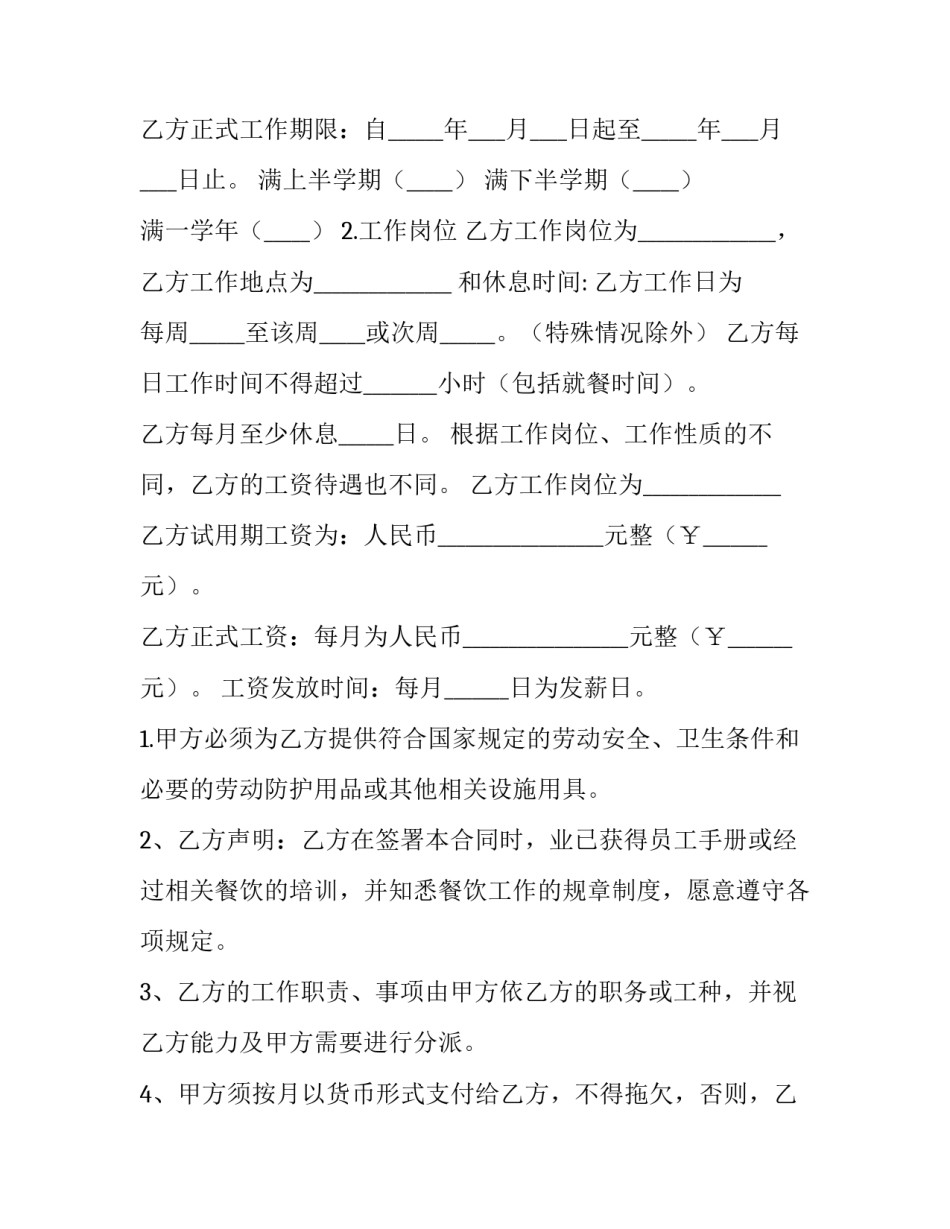最新员工个人雇佣合同(十篇)_第2页