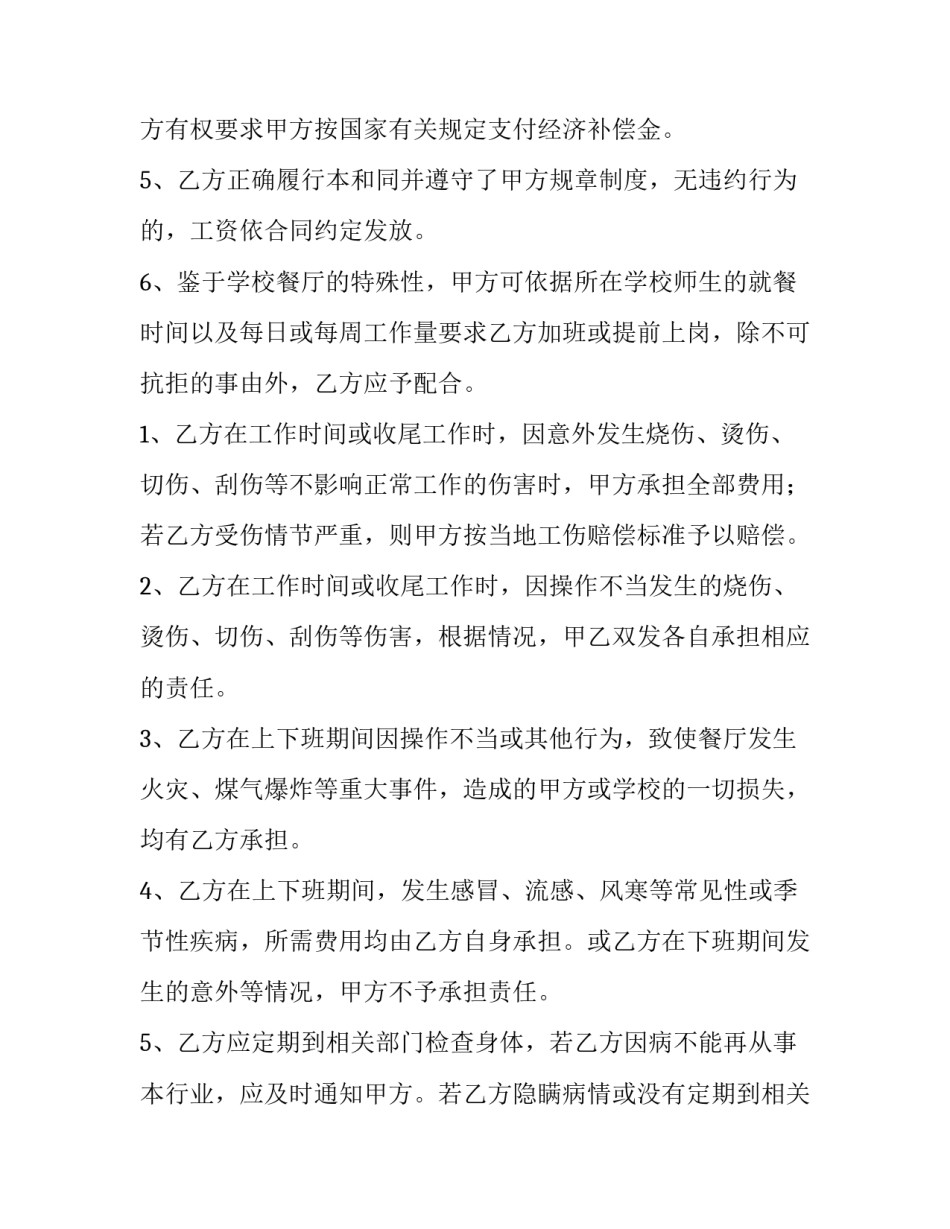 最新员工个人雇佣合同(十篇)_第3页