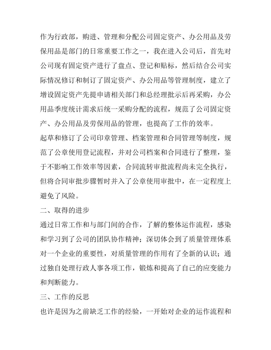行政主管个人年度工作总结范文 行政主管工作总结及工作计划(14篇)_第2页