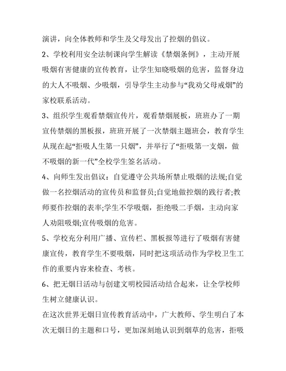世界无烟日宣传活动总结 世界无烟日宣传总结世界无烟日宣传(通用9篇)_第3页