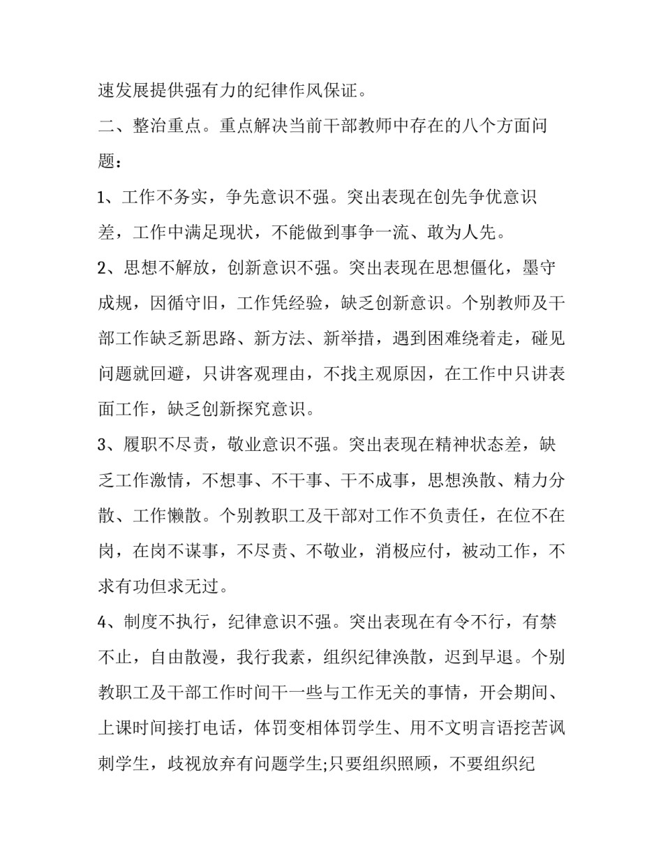 2023年殡葬管理专项整治活动实施方案网(汇总6篇)_第2页