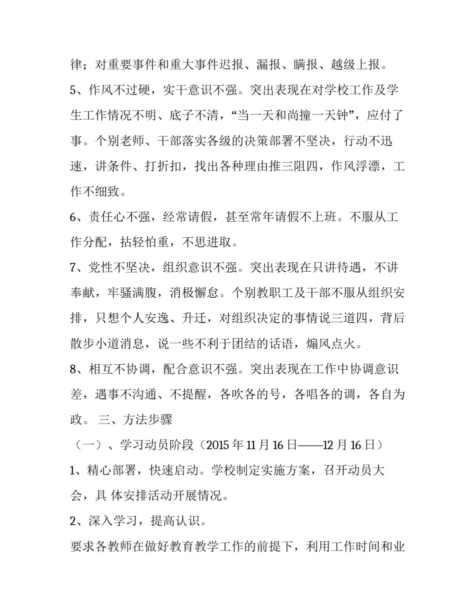 2023年殡葬管理专项整治活动实施方案网(汇总6篇)_第3页