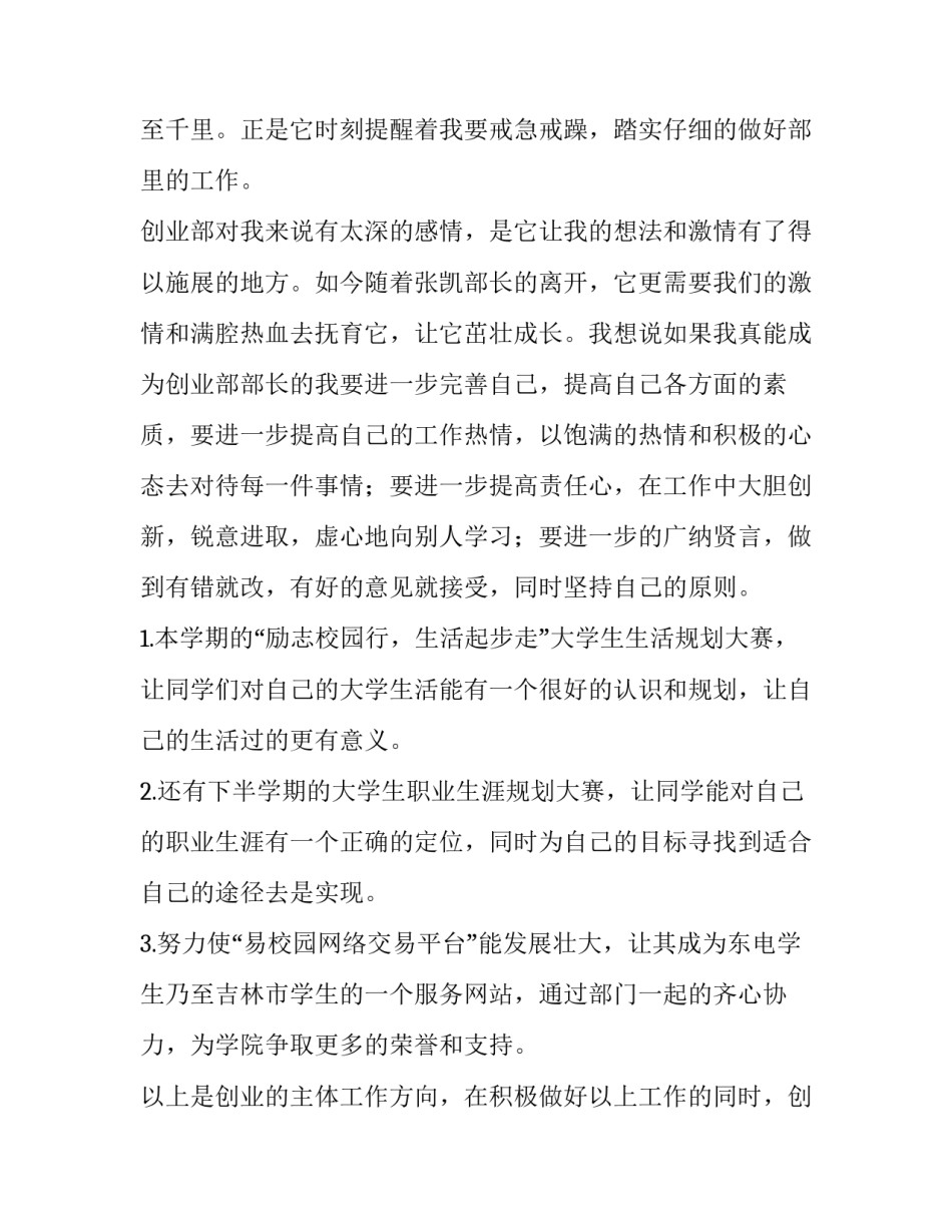 学生职位申请书(模板9篇)_第2页