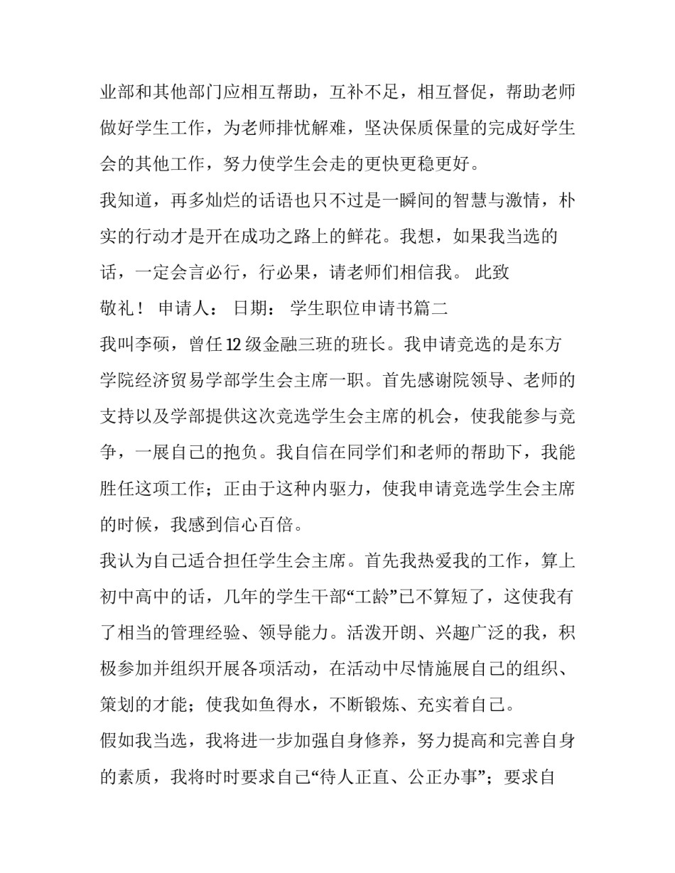 学生职位申请书(模板9篇)_第3页