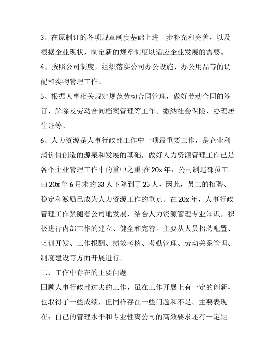 2023年工厂管理年终个人总结 2023年工厂管理年终个人总结怎么写(13篇)_第2页