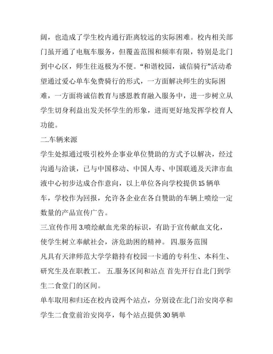 大学校园活动策划书网(通用5篇)_第2页