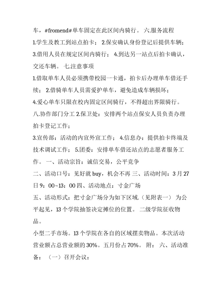 大学校园活动策划书网(通用5篇)_第3页