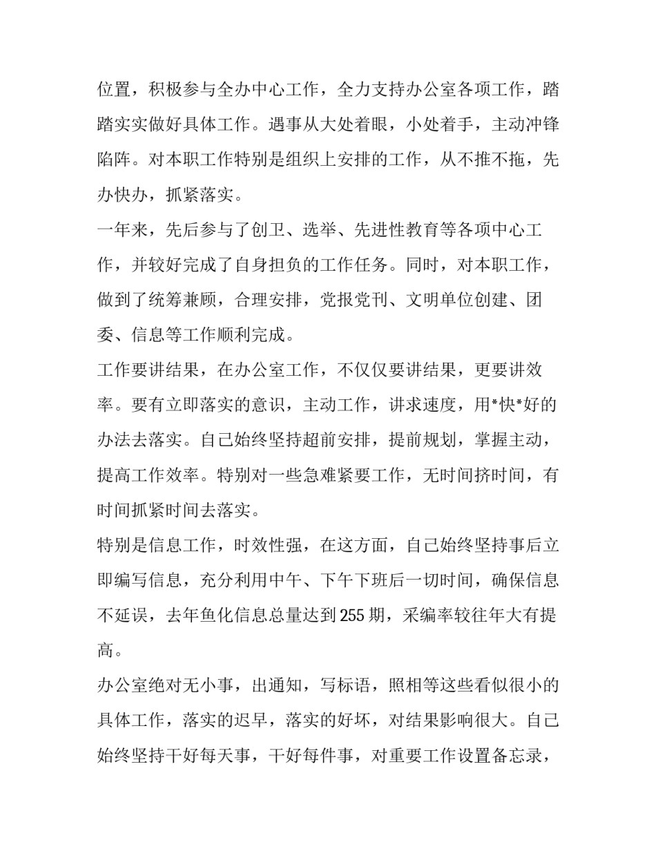 2023年镇团委书记述职报告(4篇)_第2页