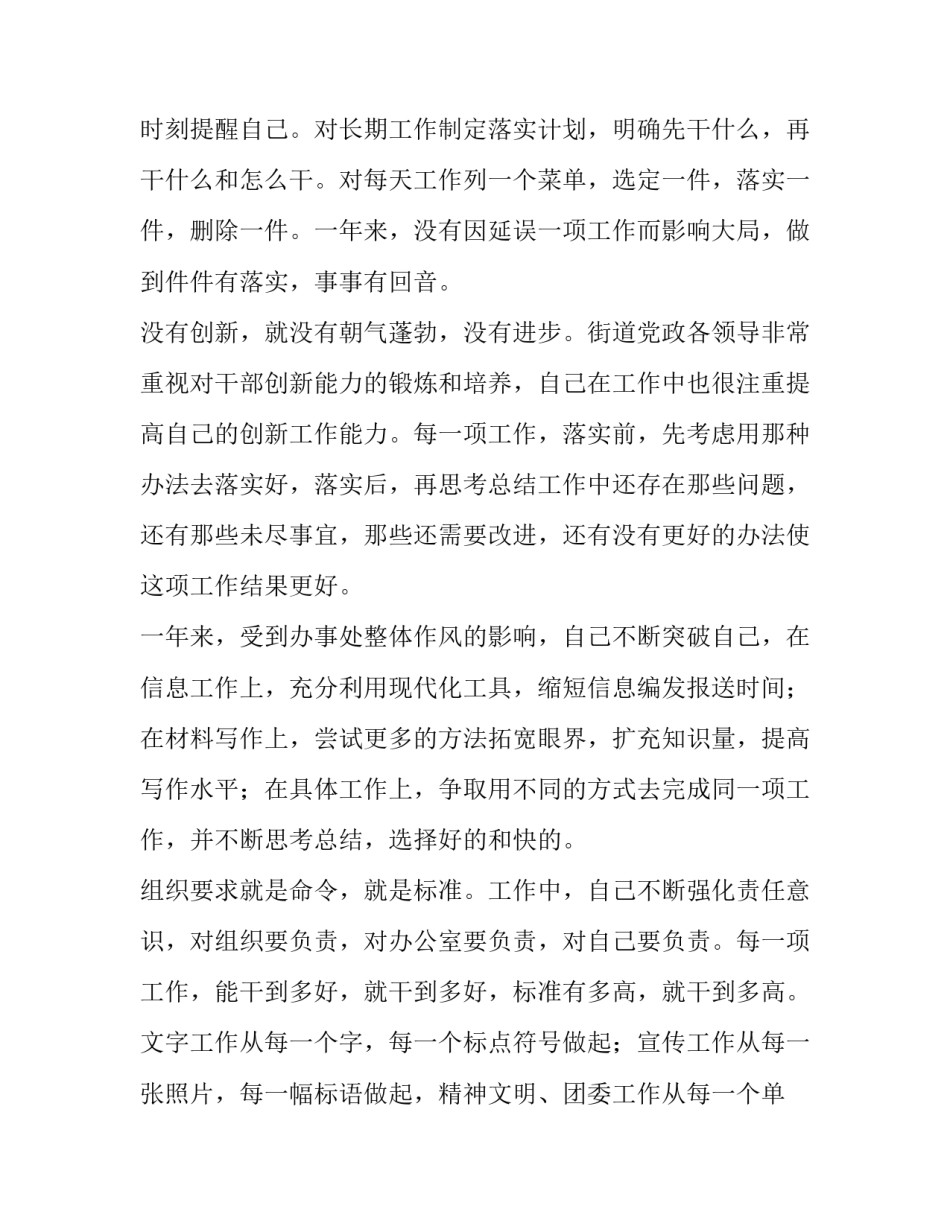 2023年镇团委书记述职报告(4篇)_第3页