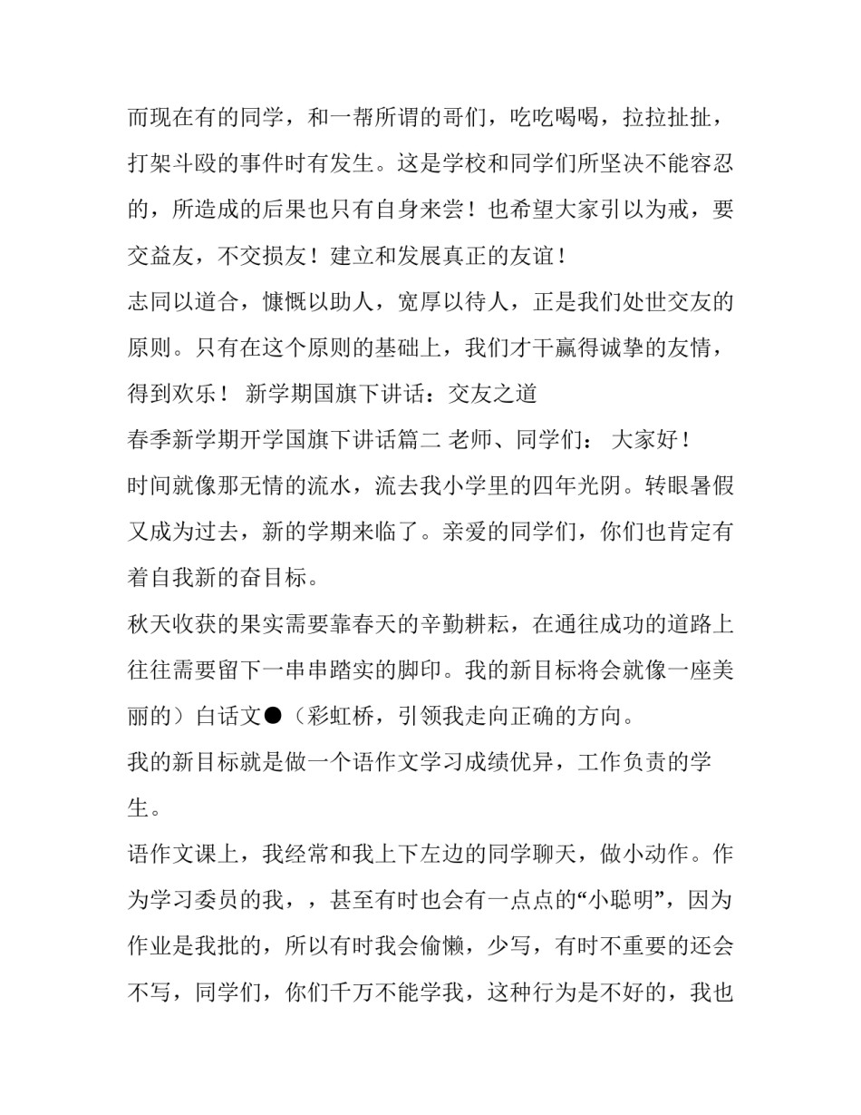 春季新学期开学国旗下讲话(3篇)_第2页
