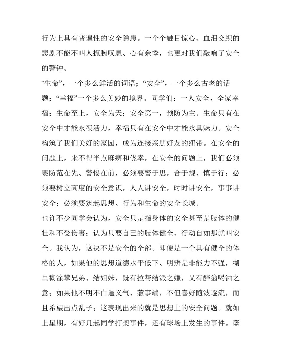 2023年11月份国旗下讲话稿小学生 11月份国旗下讲话内容幼儿园(三篇)_第2页